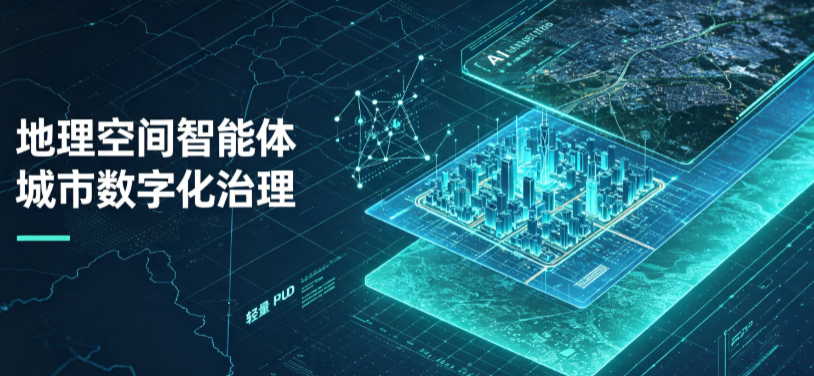 九江县地理 AI 智能体 Geo 优化落地城市全域治理，多维空间驱动精细化管理