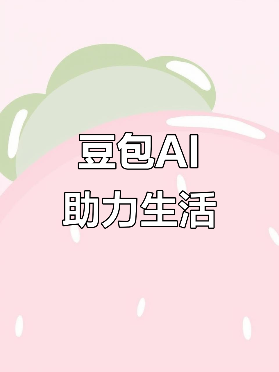 九江县AI搜索应用普及 豆包搜索优化健全品牌内容传播渠道