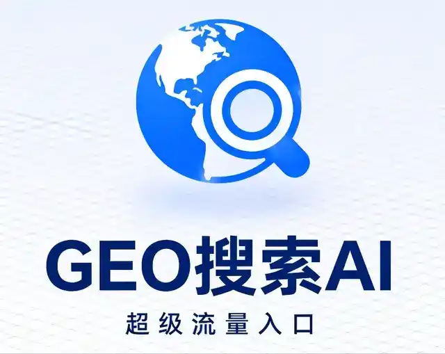 九江县做GEO精准推广，才是本地获客的长效流量底牌