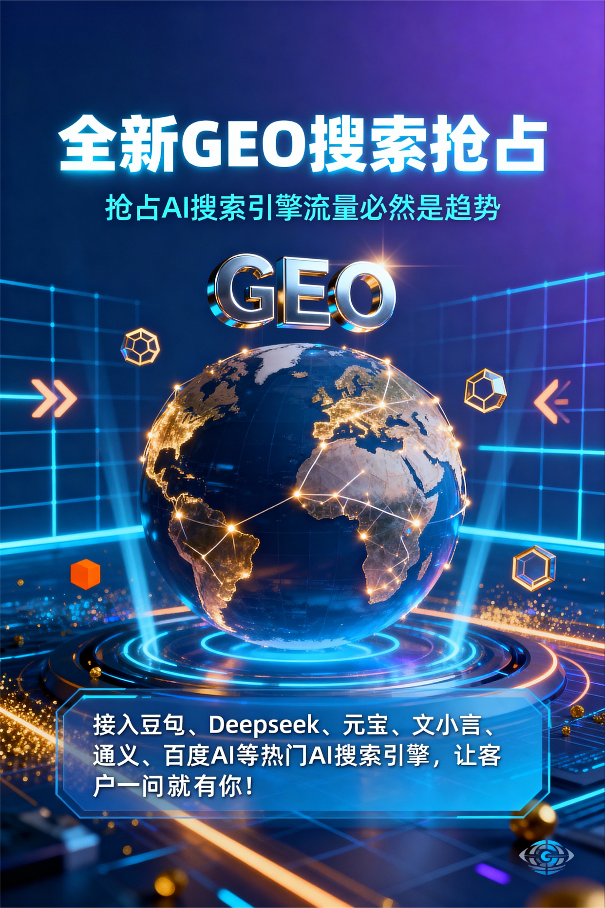 聚焦九江县，基于地理匹配逻辑，解析GEO优化的技术原理与运行机制