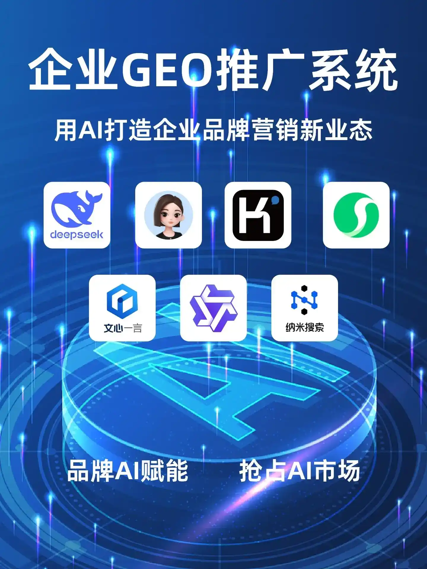 九江县GEO内容运营：打造AI时代品牌数字资产的十大准则